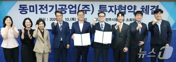 본문 이미지 - 전주시는 10일 시청 3층 회의실에서 동미전기공업(주), 전북특별자치도, 연구개발특구진흥재단과 250억 원 규모의 전주 투자(1단계) 및 105명 신규고용을 위한 투자 협약을 체결했다.(전주시 제공, 재판매 및 DB 금지).