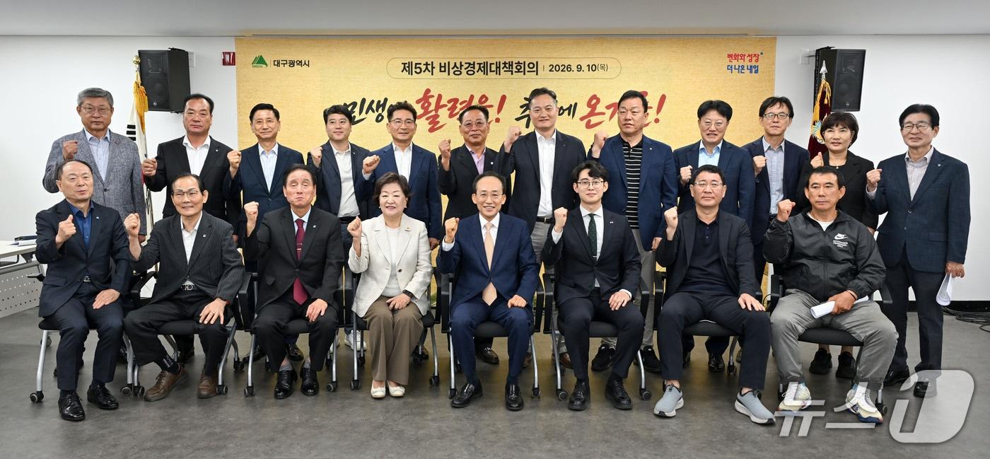 본문 이미지 - 추경호 대구시장이 10일 대구상인회관에서 제5차 비상경제대책회의를 주재한 뒤 참석자들과 기념촬영을 하고 있다. (대구시 제공. 재판매 및 DB 금지) 2026.9.10/뉴스1