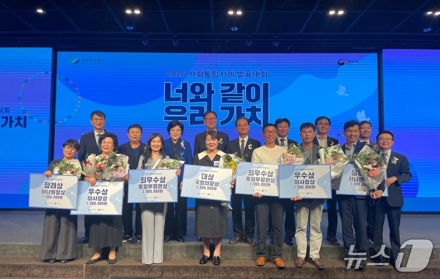 본문 이미지 - 10일 남북하나재단은 '너와 같이 우리 가치'를 슬로건 아래 제13회 사회통합사례 발표대회'를 개최했다. 사진은 이날 행사에 참석한 발표자들과 관계자들의 모습 (남북하나재단 제공)
