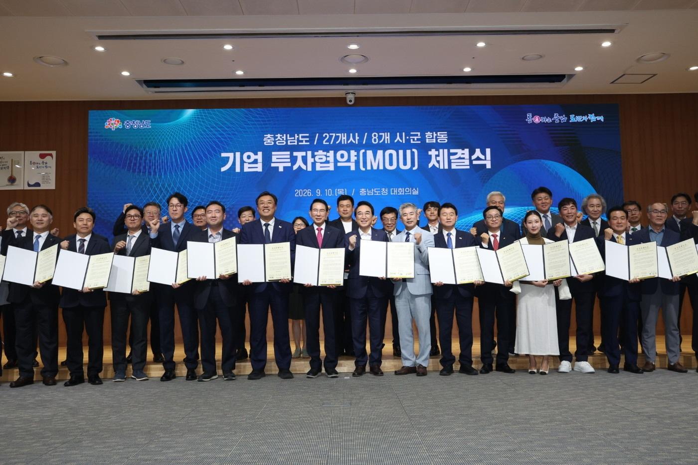 본문 이미지 - 충남도와 8개 시군, 27개 기업이 투자협약을 체결하고 기념촬영을 하고 있다.(도 제공. 재판매 및 DB금지)/뉴스1