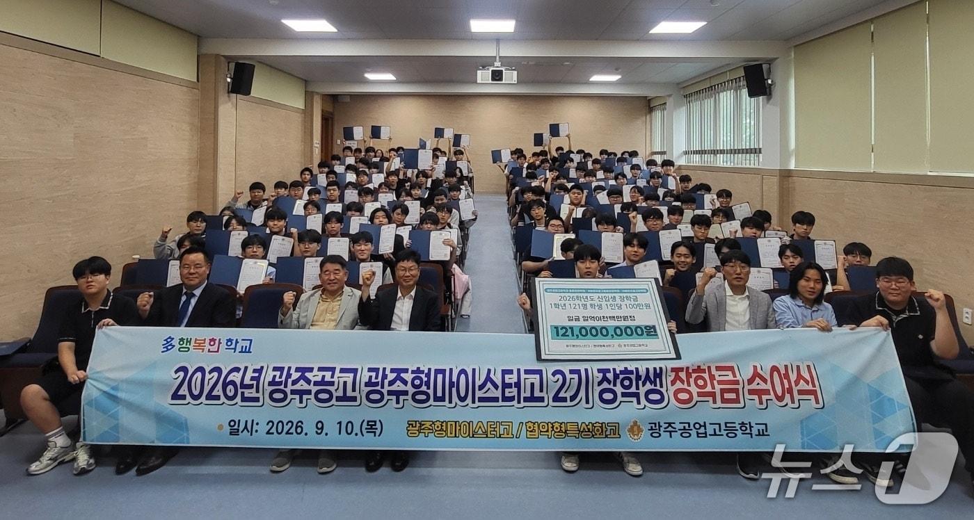 본문 이미지 - 광주공고 장학금 수여식에 참석한 장학회 관계자, 교직원, 학생들이 기념촬영을 하고 있다.(전남광주통합특별시 제공, 재판매 및 DB 금지)/뉴스1 