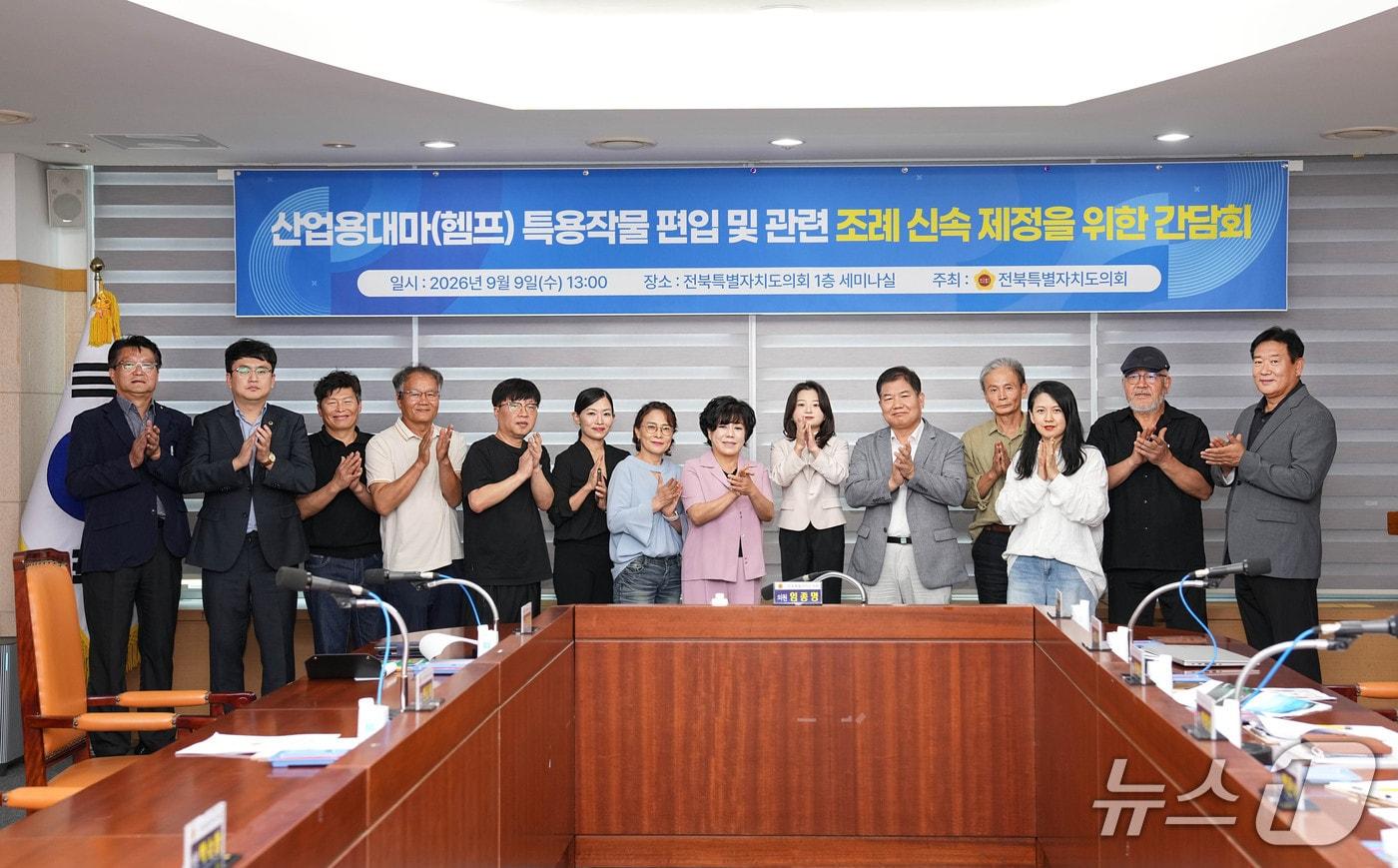 본문 이미지 - 임종명 전북도의원이 헴프산업 육성을 위한 간담회를 개최했다.(의회제공, 재판매 및 DB금지)2026.9.10/뉴스1