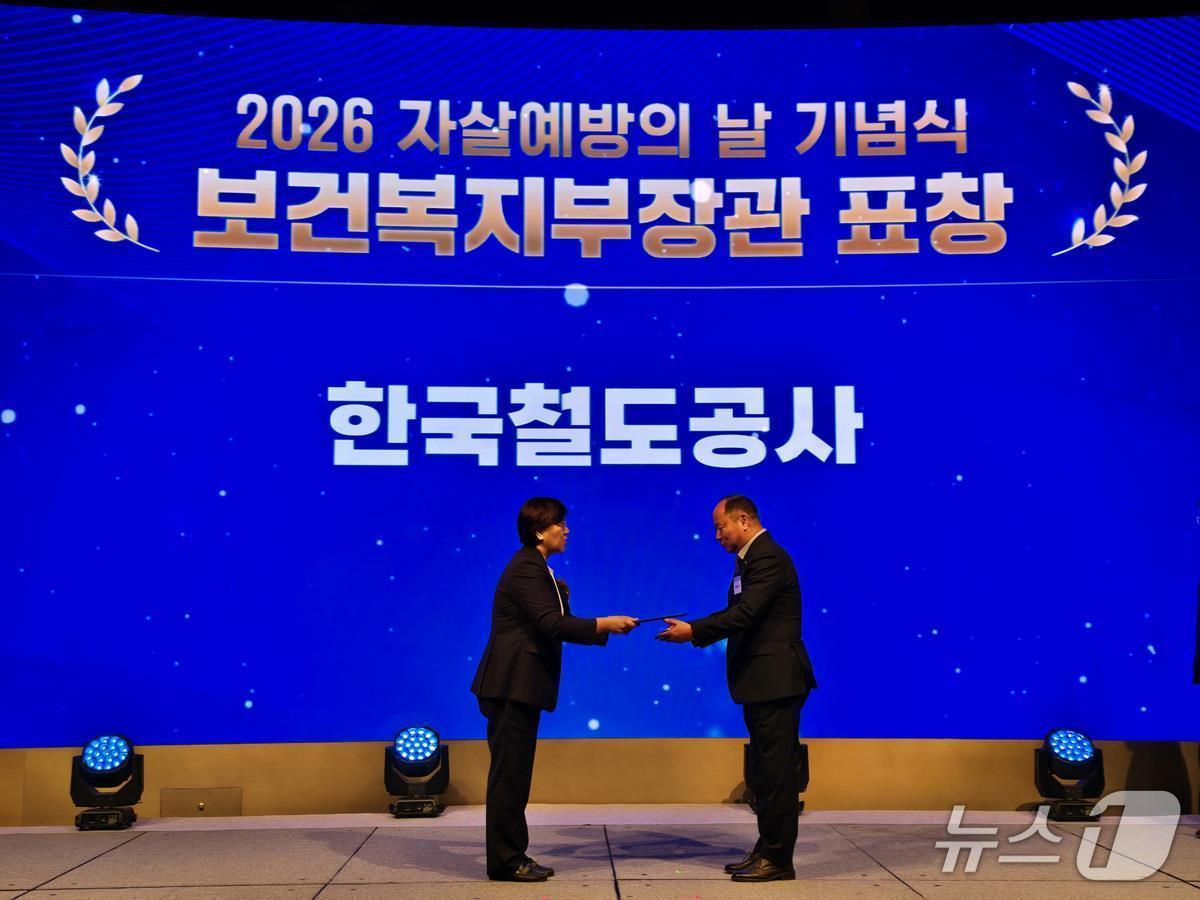 본문 이미지 - 코레일이 10일 오후 서울 웨스틴조선호텔에서 열린 ‘2026 자살예방의 날’ 기념식에서 보건복지부 장관 표창을 수상했다. (한국철도공사 제공. 재판매 및 DB금지) /뉴스1