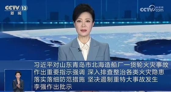 본문 이미지 - 중국 산둥성 칭다오 베이하이조선소에 정박해 수리 중이던 외국 국적 화물선에서 화재가 발생해 인명 피해가 발생했다. 사진은 관련 CCTV 보도.(CCTV 보도 캡처)