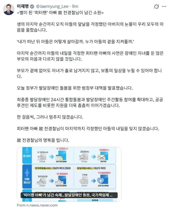 본문 이미지 - 이재명 대통령 엑스 캡처