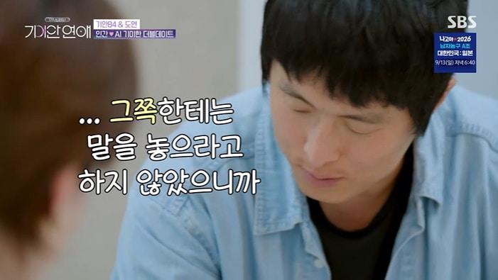 본문 이미지 - SBS '나의 AI 파트너-기이안 연애' 화면 캡처