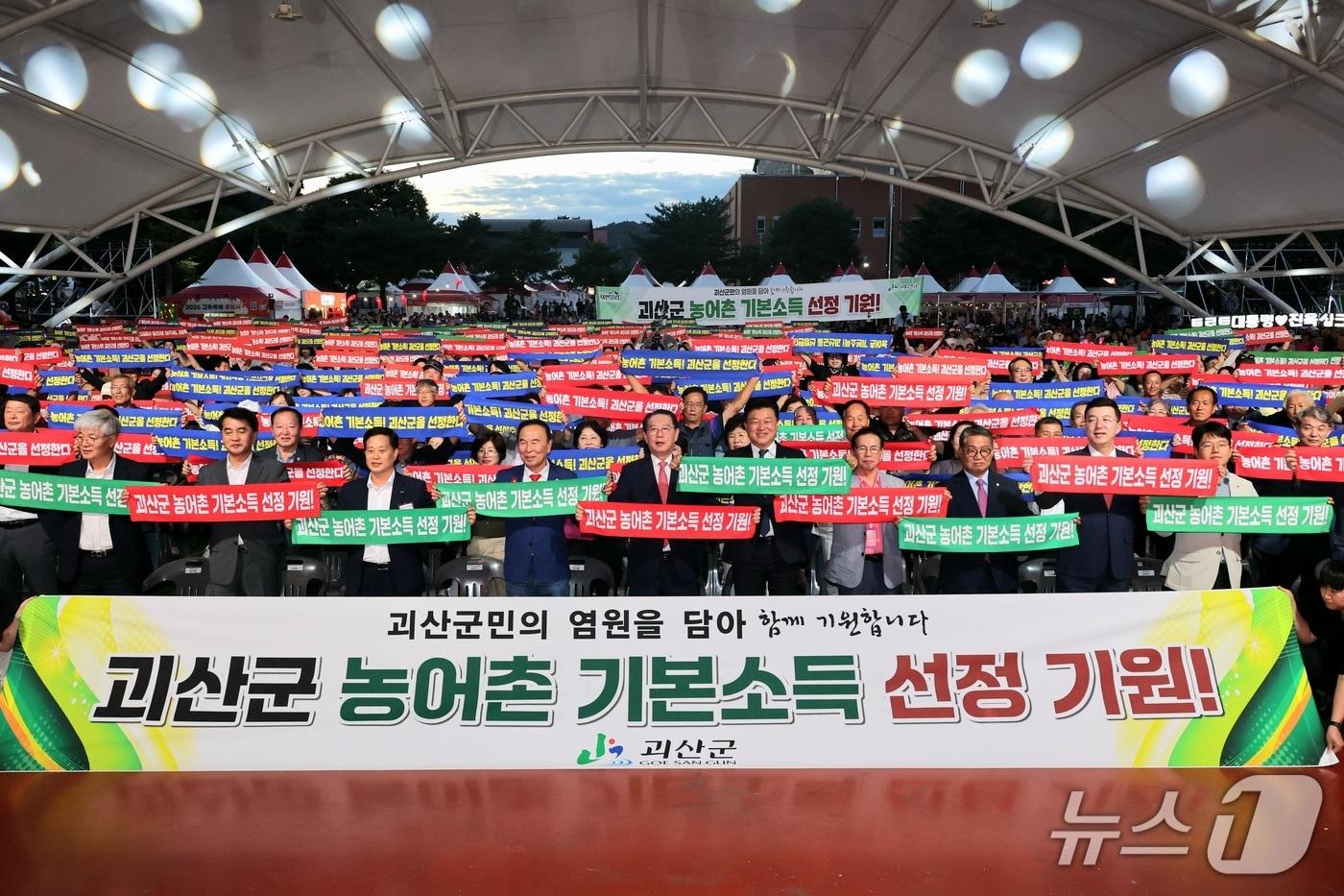 본문 이미지 - 괴산군, 농어촌기본소득 유치 결의대회.(괴산군 제공. 재판매 및 DB금지)/뉴스1