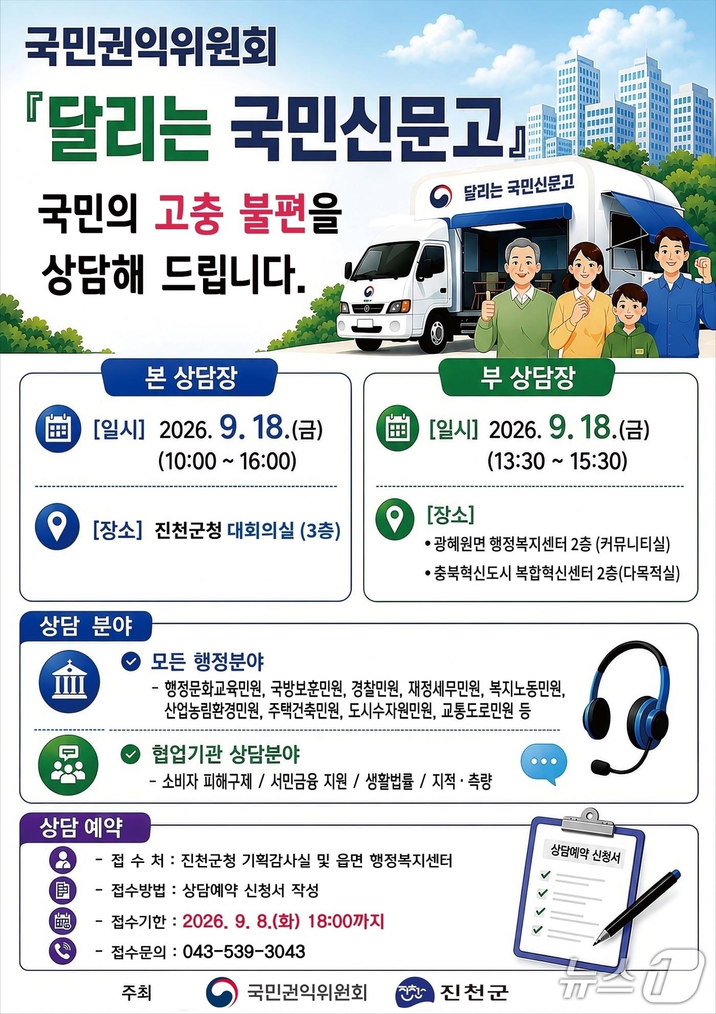 본문 이미지 - 진천 달리는 국민신문고 홍보문.(진천군 제공. 재판매 및 DB금지)/뉴스1