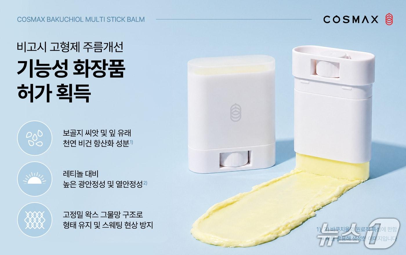 본문 이미지 - (코스맥스 제공)