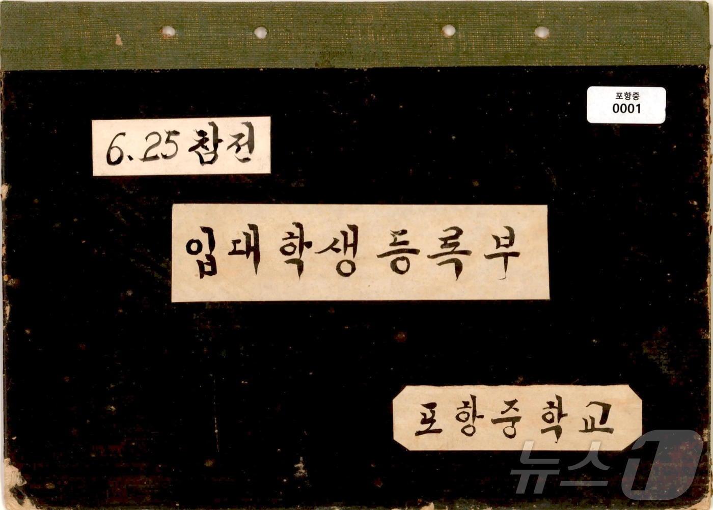 본문 이미지 - 경북교육청은 11일 도내 중·고교 학적부 전수조사를 마쳐 92개교에서 학도병 1766명의 참전 흔적을 확인했다. /뉴스1