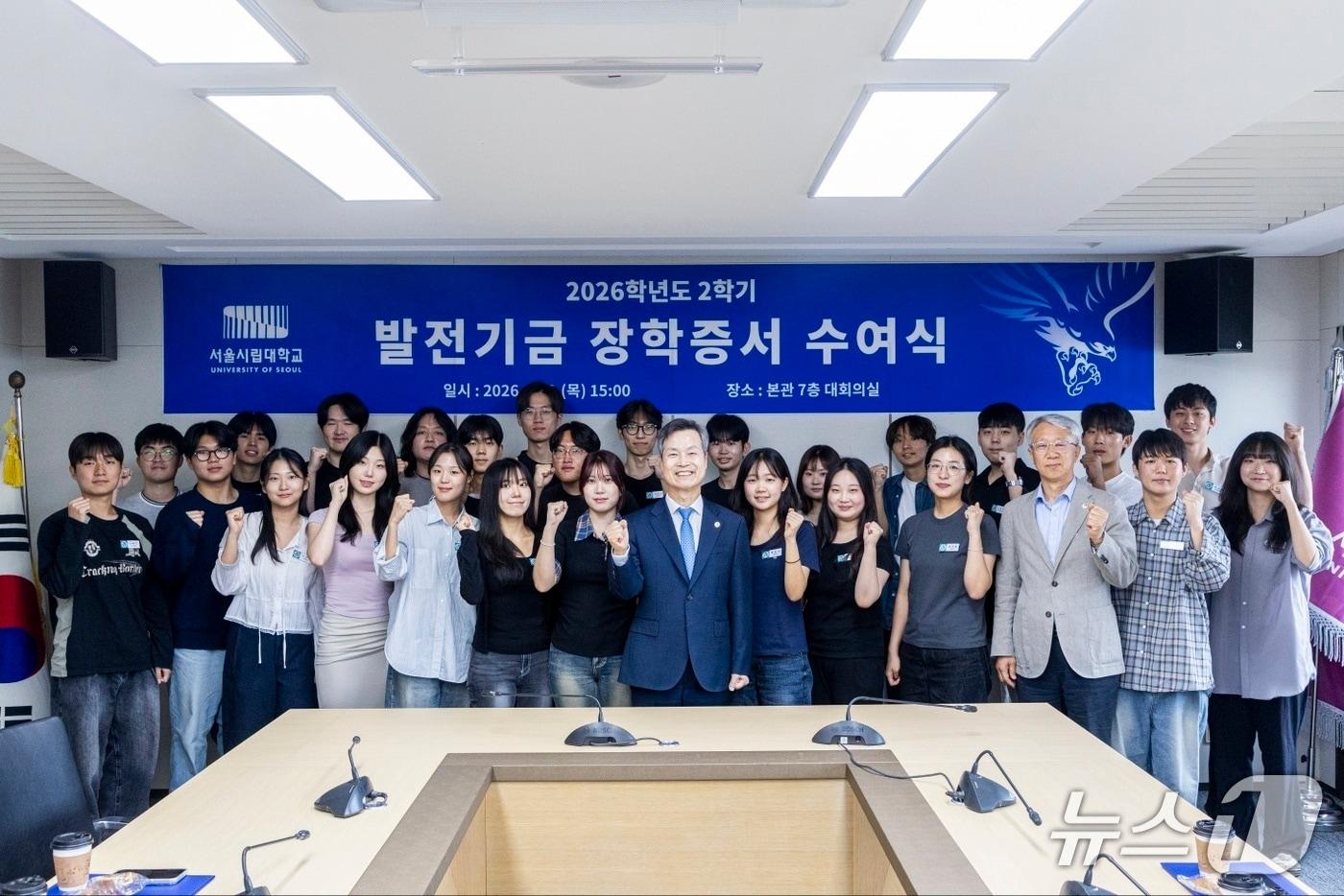 본문 이미지 - 서울시립대학교발전기금은 10일 대학본부 대회의실에서 '2026년 2학기 재단법인 서울시립대학교발전기금 장학증서 수여식'을 열었다고 밝혔다.(서울시립대 제공)
