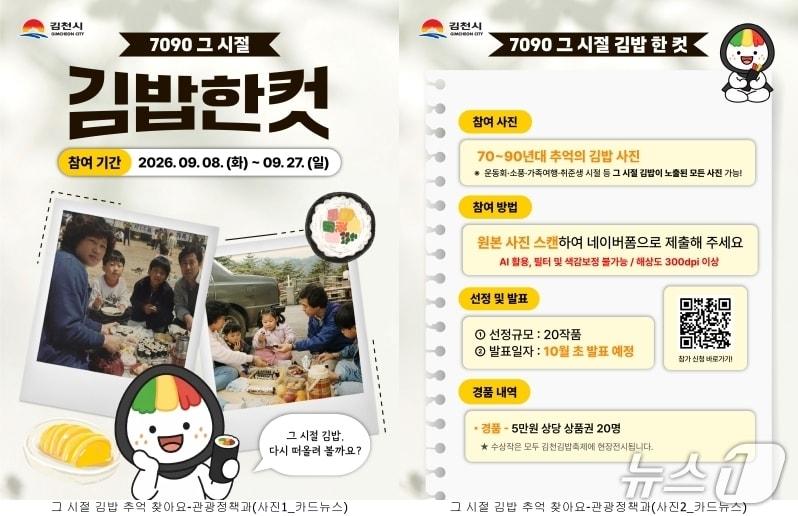 본문 이미지 - 김천시 7090 추억의 김밥 사진 공모 안내문/뉴스1