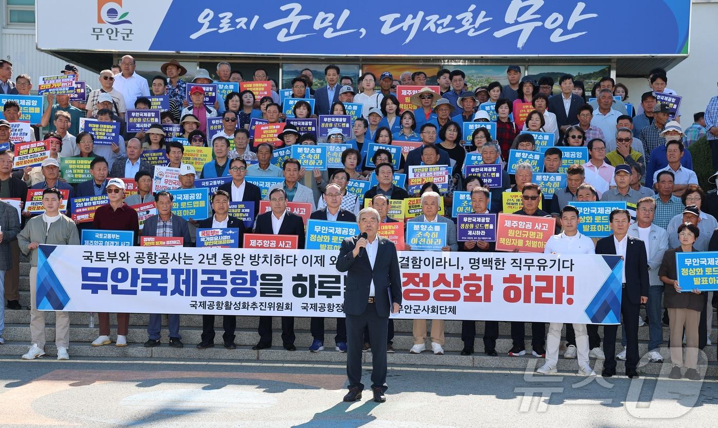 본문 이미지 - 무안국제공항 활성화 추진위원회는 11일 무안군청앞에서 국토교통부와 한국공항공사에 무안국제공항의 정상화 로드맵 제시를 강력히 촉구했다.(무안국제공항 활성화 추진위원회 제공. 재판매 및 DB금지) 2026.9.11 ⓒ 뉴스1 