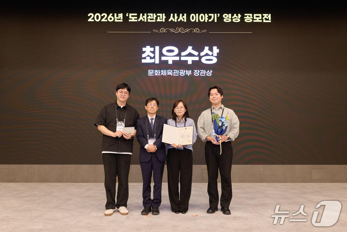 본문 이미지 - '2026 사서한마당'  도서관과 사서 이야기 시상식 '(제공=국립중앙도서관)/뉴스1