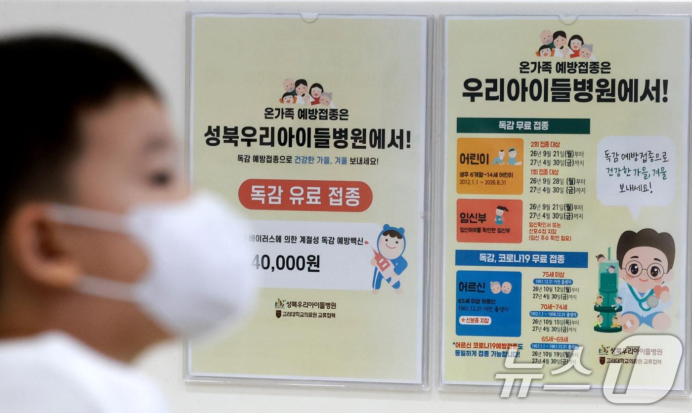 본문 이미지 - 사진은 이날 서울 시내의 한 어린이 전문병원에 독감 예방접종 안내문이 게시되어 있는 모습. 2026.9.11 ⓒ 뉴스1 이호윤 기자