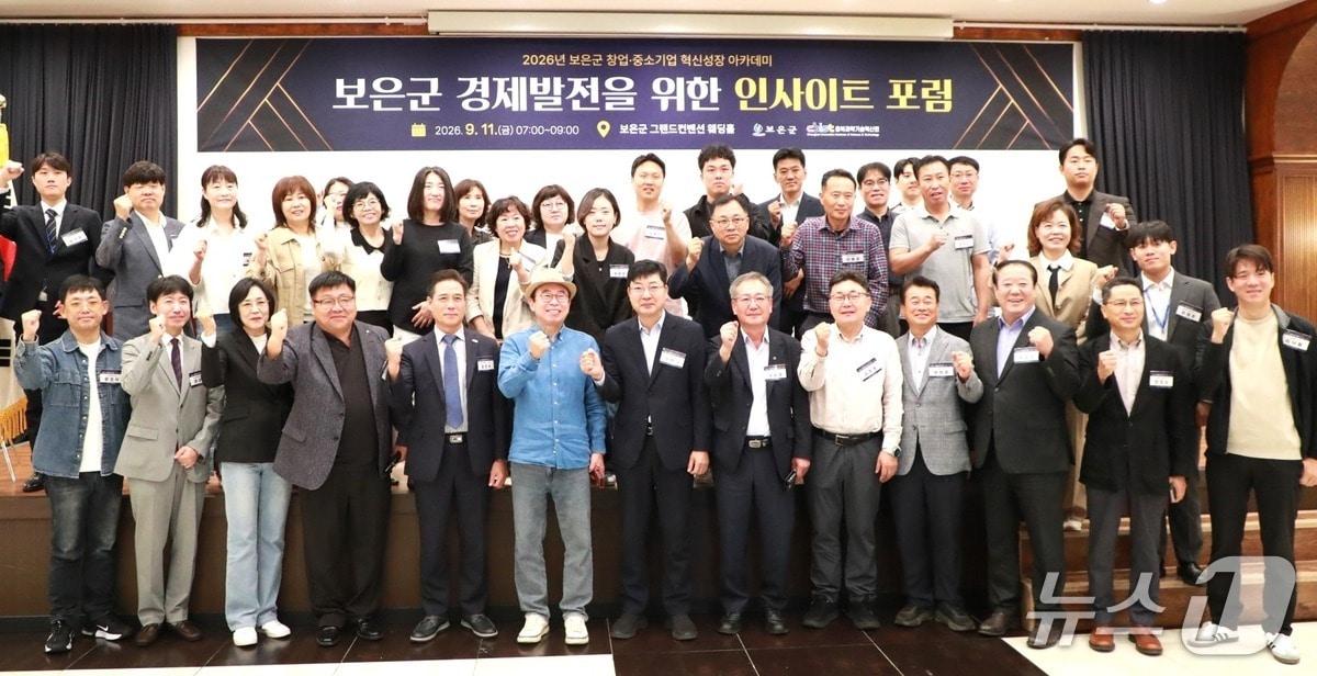 본문 이미지 - 보은군 경제발전을 위한 인사이트 포럼 참석자 기념 촬영.(보은군 제공. 재판매 및 DB금지)/뉴스1 