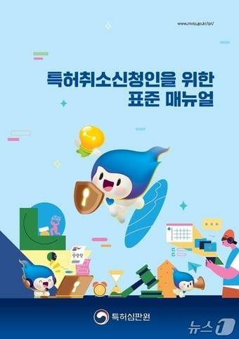 본문 이미지 - 특허취소신청인을 위한 표준 매뉴얼 표지