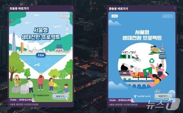 본문 이미지 - (서울시교육청 제공)