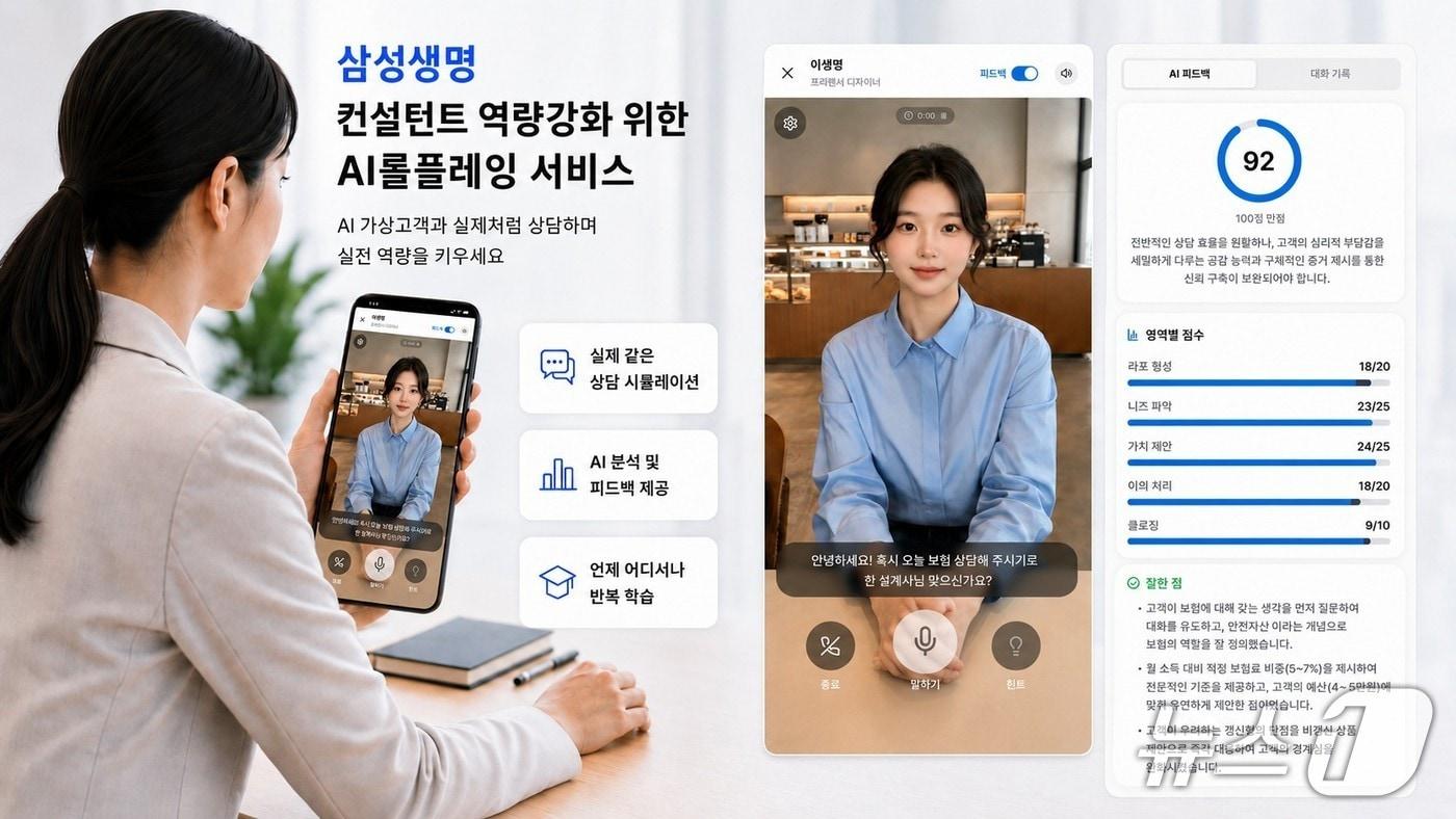 본문 이미지 - 삼성생명 전속컨설턴트 역량강화 위한 AI롤플레잉 서비스 출시/사진제공=삼성생명