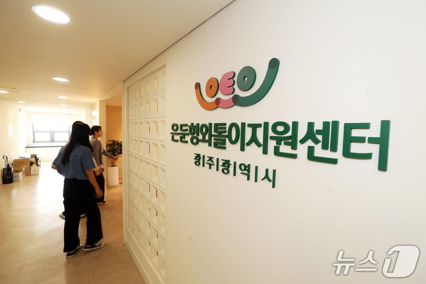 본문 이미지 - 11일 오후 전남광주 동구 광주은둔형외톨이지원센터 모습. ⓒ 뉴스1 조수민 기자