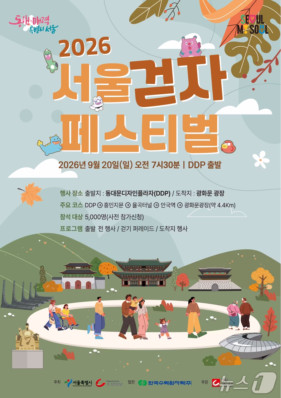 본문 이미지 - 걷자 페스티벌 포스터.(서울시 제공)