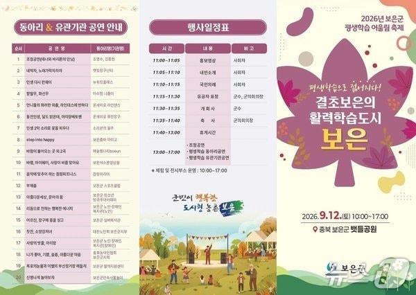 본문 이미지 - 보은군 평생학습 어울림축제 안내(보은군 제공. 재판매 및 DB금지)/뉴스1