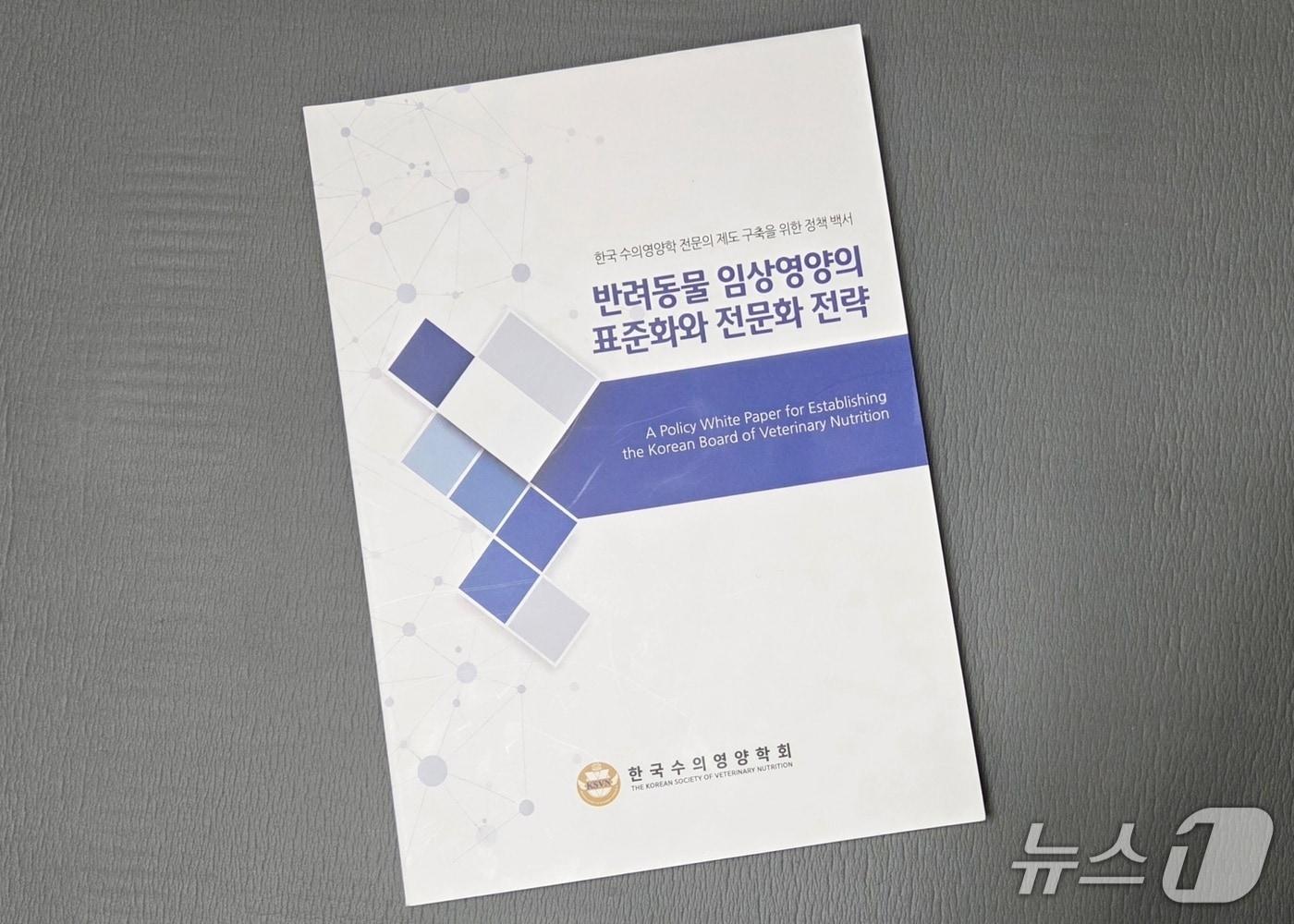 본문 이미지 - 수의영양학 전문의 제도 구축을 위한 정책 백서 ⓒ 뉴스1