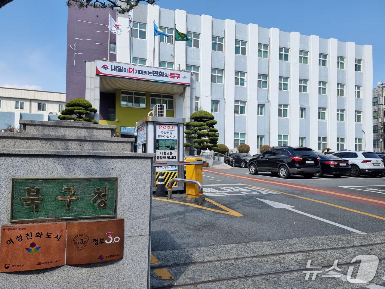 본문 이미지 - 부산 북구청 전경. ⓒ News1 임순택 기자