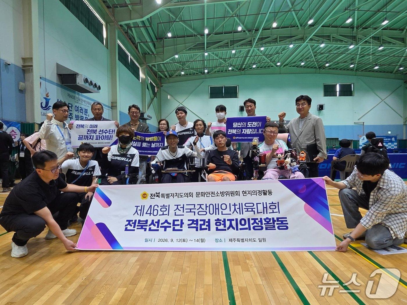 본문 이미지 - 13일 전북도의회 문화안전소방위원회 의원들이 장애인체전이 열리고 있는 제주도를 찾아 선수들을 응원하고 있다.(의회제공. 재판매 및 DB금지)2026.9.13/뉴스1