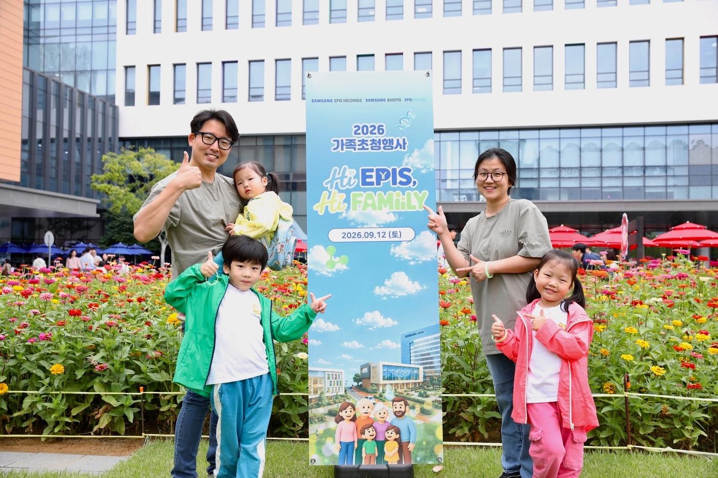 본문 이미지 - 삼성바이오에피스 직원들이 '2026 가족초청행사'에 참석해 웃음 짓고 있다 (삼성바이오에피스 제공)