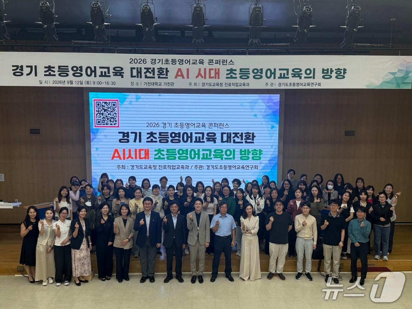 본문 이미지 -  경기도교육청이 가천대학교에서 개최한 '2026 경기초등영어교육 콘퍼런스'에서 참석자들이 기념촬영을 하고 있다. (경기도교육청 제공)
