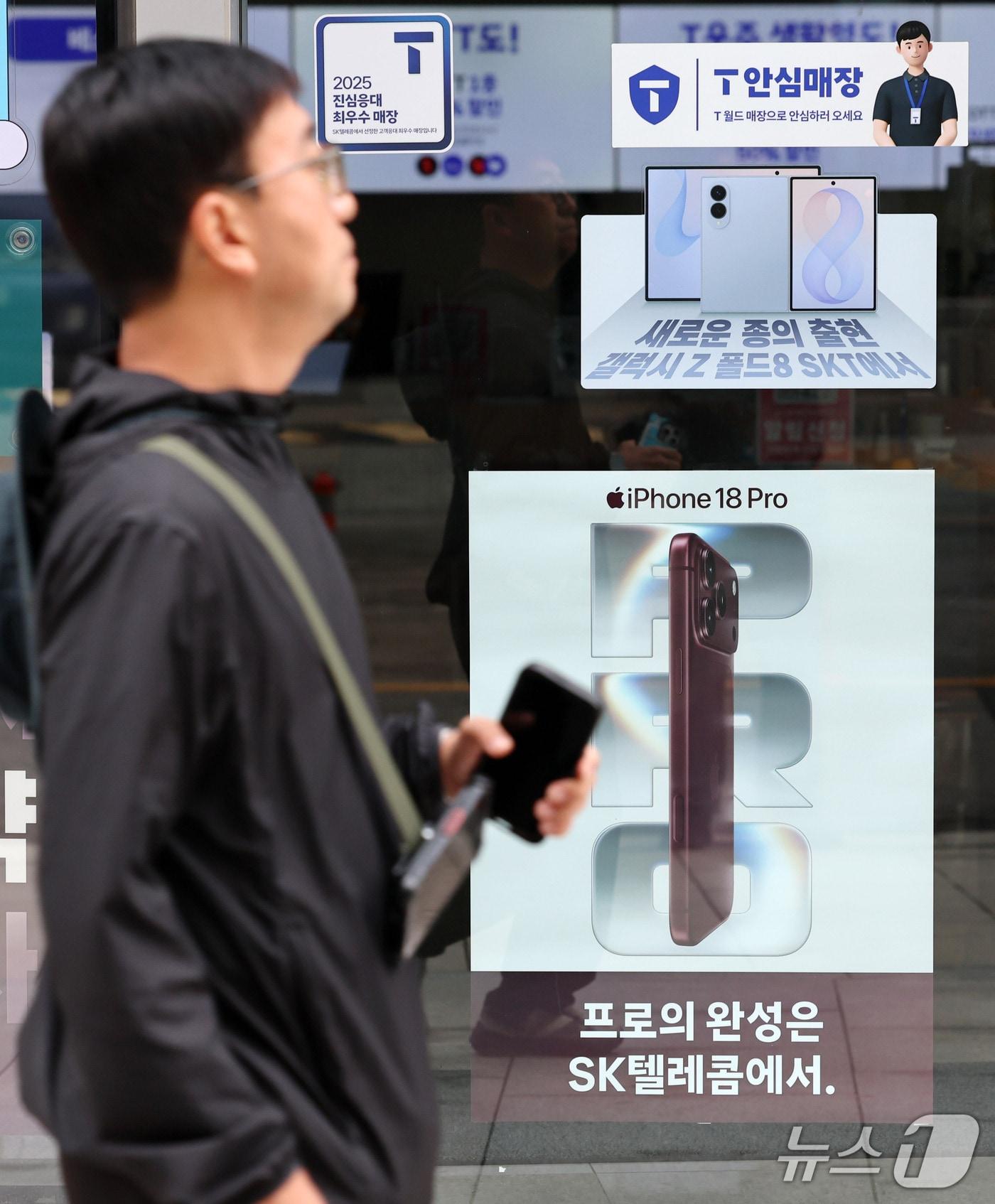 본문 이미지 - 13일 서울 종로구 한 통신사대리점에 아이폰18 프로와 프로 맥스 예약판매 안내문이 붙여있다. 아이폰18 프로와 프로 맥스는 18일 공식 출시된다. 2026.9.13 ⓒ 뉴스1 박세연 기자