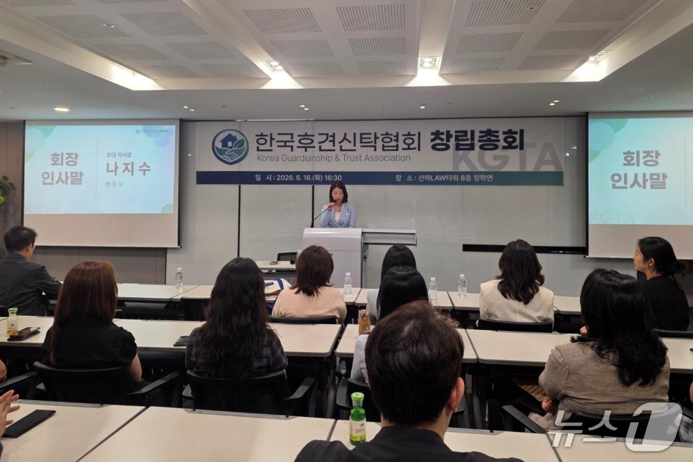 본문 이미지 - 한국후견신탁협회는 6월 16일 산하LAW타워에서 창립총회를 열었다(협회 제공). ⓒ 뉴스1