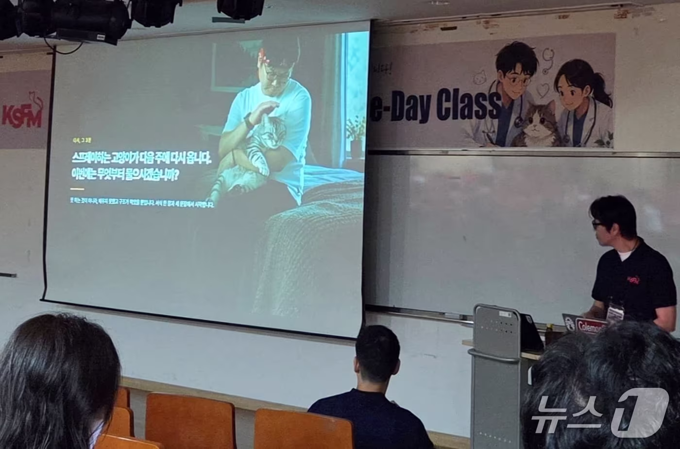 본문 이미지 - 나응식 수의사가 13일 서울 광진구 세종대 대양AI센터에서 열린 'KSFM 캣 캠프'에서 강의를 하고 있다. ⓒ 뉴스1