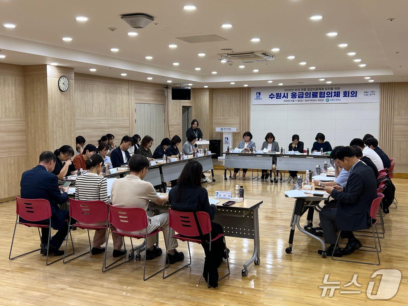 본문 이미지 - 경기 수원특례시 응급의료협의체가 11일 장안구보건소 대강당에서 추석 연휴 비상진료대책을 논의하고 있다. (수원특례시 제공. 재판매 및 DB 금지) 2026.9.13/뉴스1