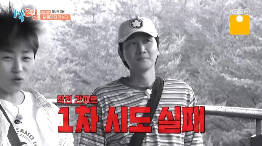 본문 이미지 - KBS 2TV '1박2일' 갈무리