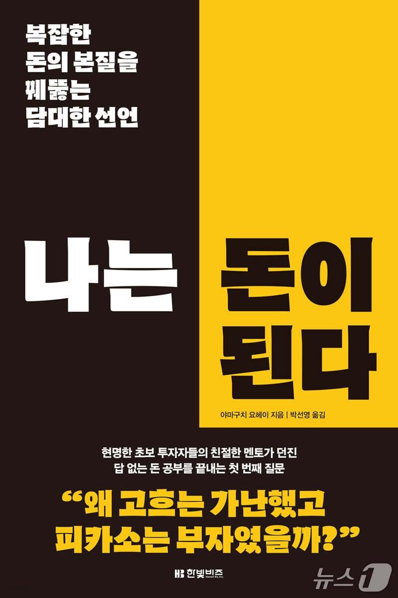 본문 이미지 - [신간] '나는 돈이 된다' 표지/뉴스1