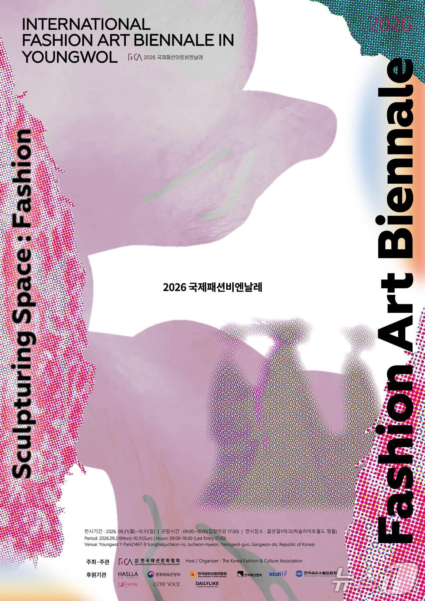 본문 이미지 - '2026 국제패션아트비엔날레 in 영월' (제공=한국패션문화협회와 하슬라아트월드)/뉴스1