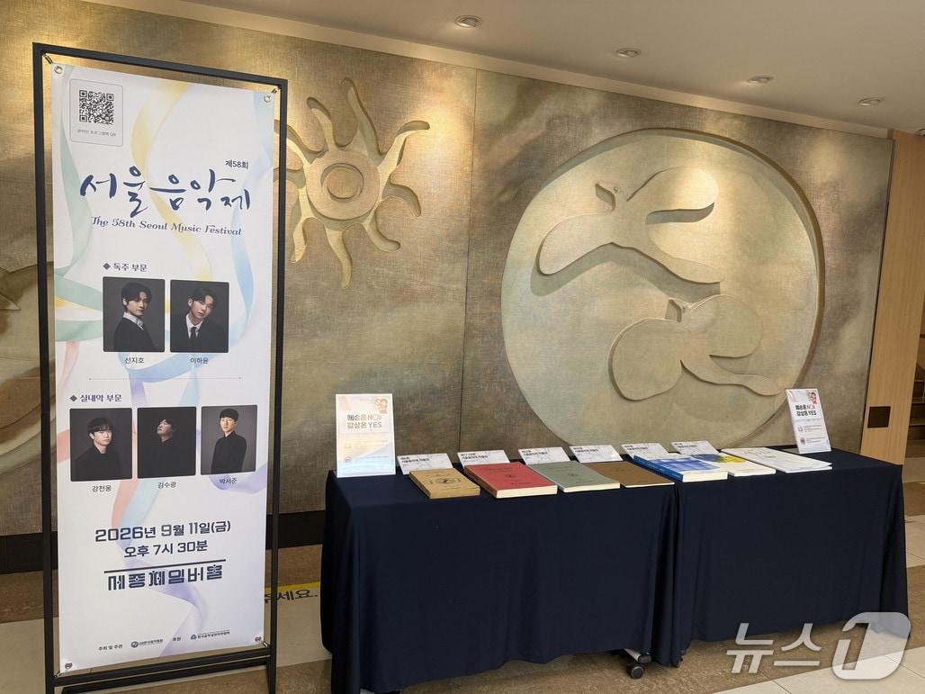 본문 이미지 - 제58회 서울음악제 선정작품 연주회장 입구  (제공=(사)한국음악협회)/뉴스1