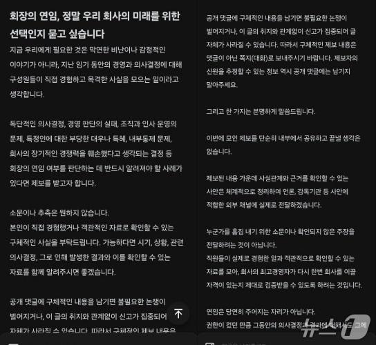 본문 이미지 - iM금융그룹의 사내 소통방인 익명 커뮤니티 블라인드에 올라 있는 '회장의 연임, 정말 우리 회사의 미래를 위한 선택인지 묻고 싶습니다' 게시글 캡처.(독자 제공, 재판매 및 DB 금지)
