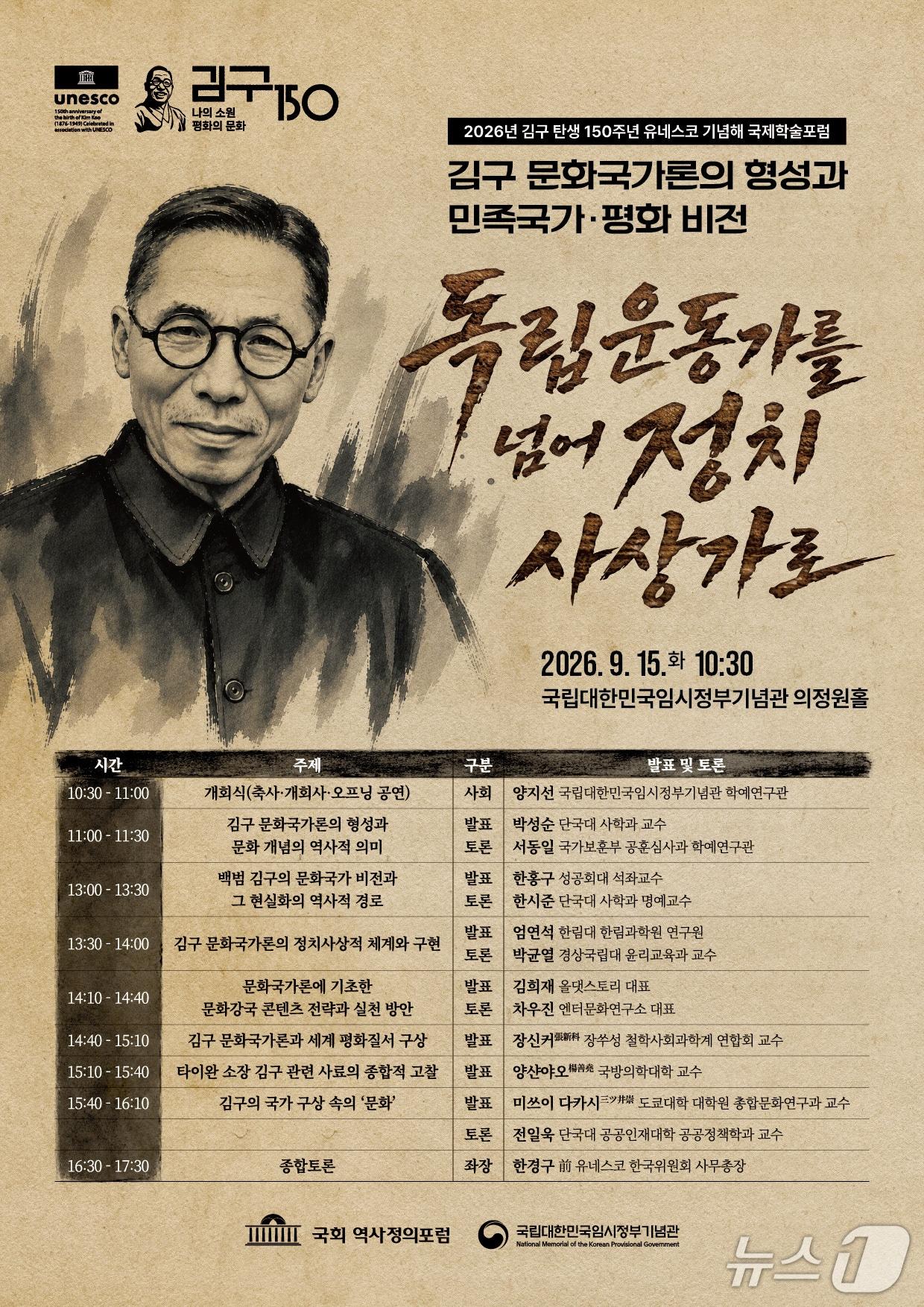본문 이미지 - 임시정부기념관 김구 국제학술포럼 홍보 포스터. (국가보훈부 제공)