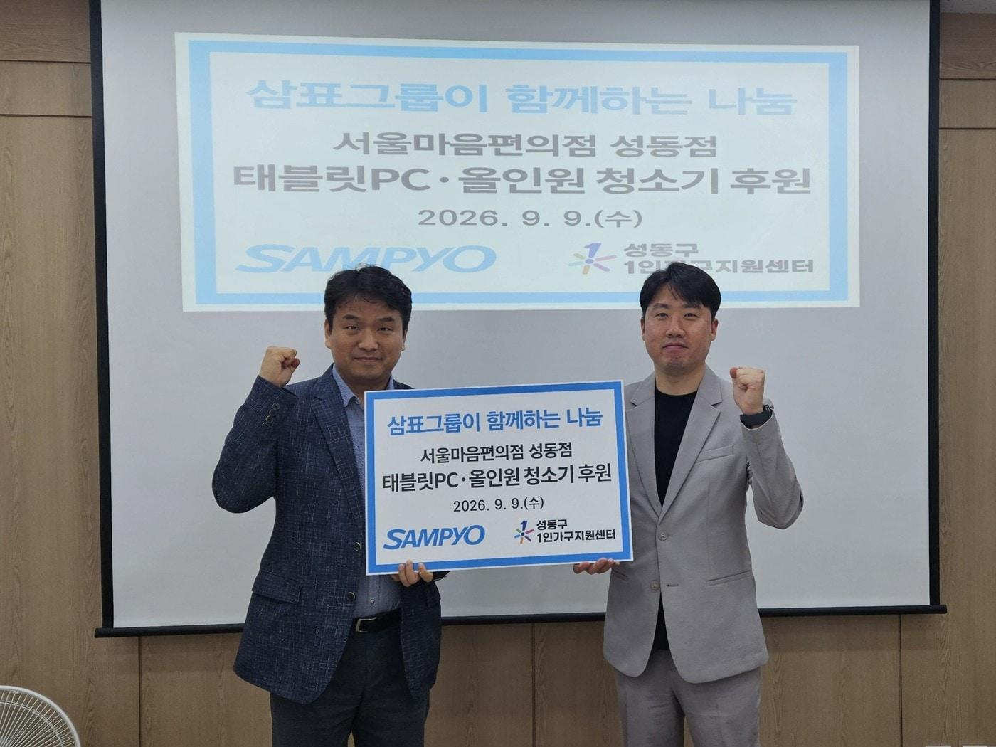 본문 이미지 - 윤희탁 삼표그룹 사회공헌팀장이 9일 서울마음편의점 성동점을 찾아 물품을 전달한 후 기념촬영을 하고 있다. (삼표그룹 제공) 2026.9.14