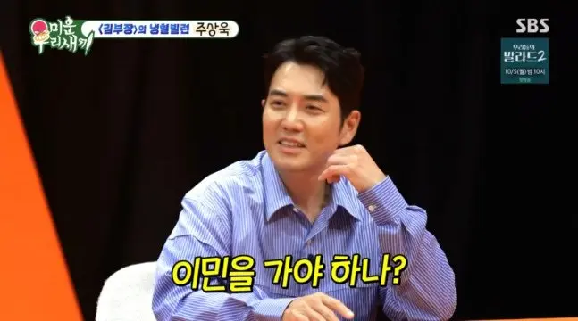 본문 이미지 - 주상욱/방송 캡처