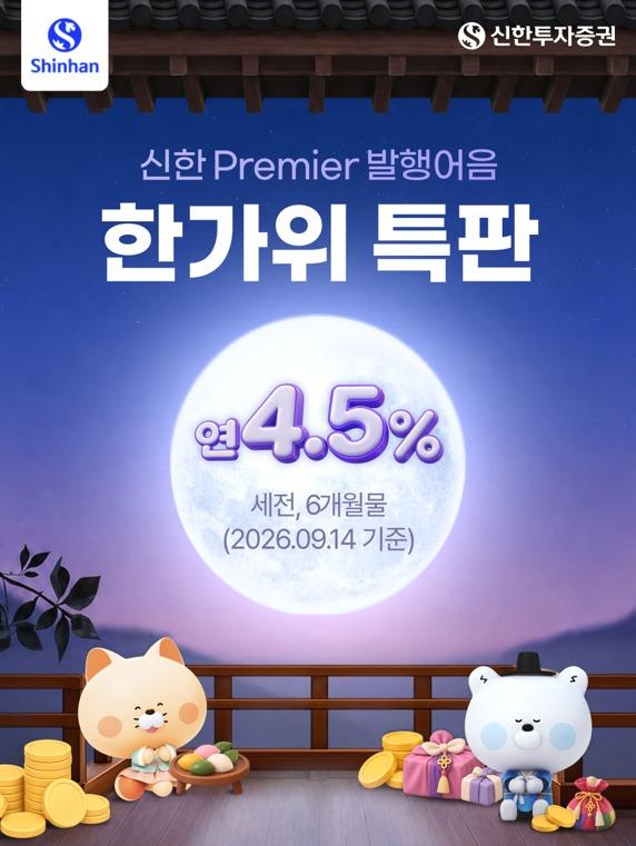 본문 이미지 - (신한투자증권 제공). ⓒ 뉴스1