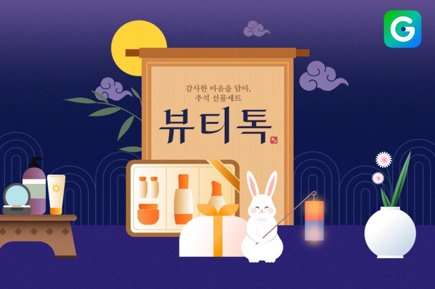본문 이미지 - G마켓 뷰티톡 선물세트 특가(G마켓 제공)