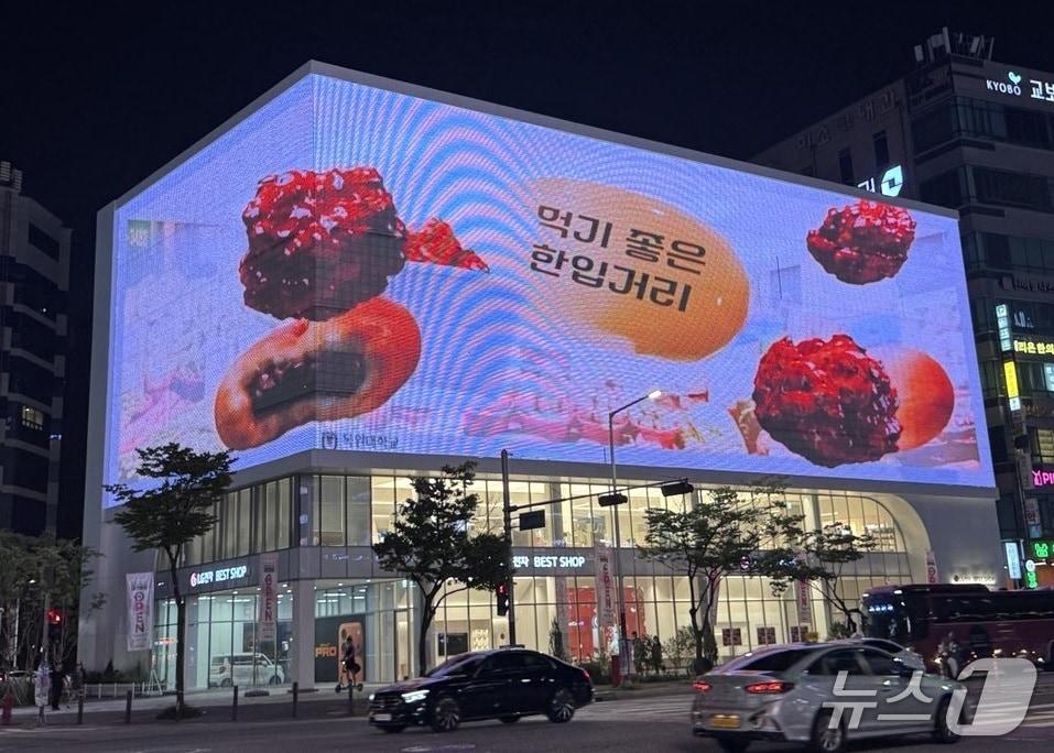 본문 이미지 - 대전 서구 둔산동 LG전자 베스트샵 대전본점 외벽에 설치된 대형 미디어월에 목원대 학생들이 제작한 실감형 3D 영상 콘텐츠가 상영되고 있다. (목원대 제공. 재판매 및 DB 금지) /뉴스1