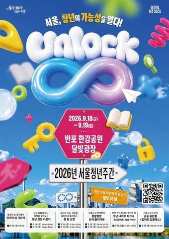 본문 이미지 - 2026 서울청년주간