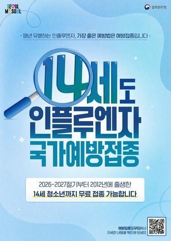 본문 이미지 - 인플루엔자 무료 예방접종