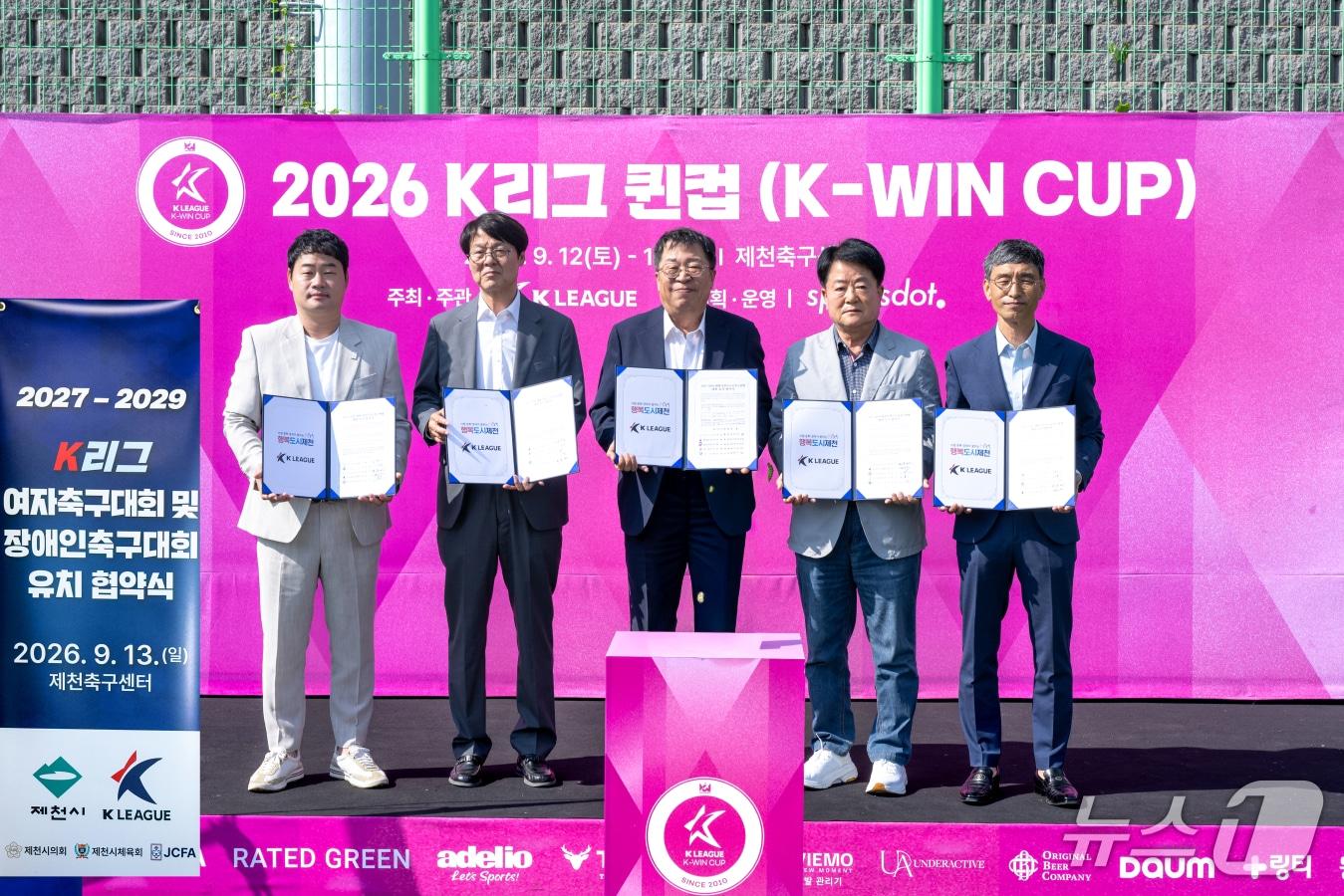 본문 이미지 - 제천시·한국프로축구연맹 '2027~2029 대회 유치협약' 체결. (제천시 제공. 재판매 및 DB 금지)  