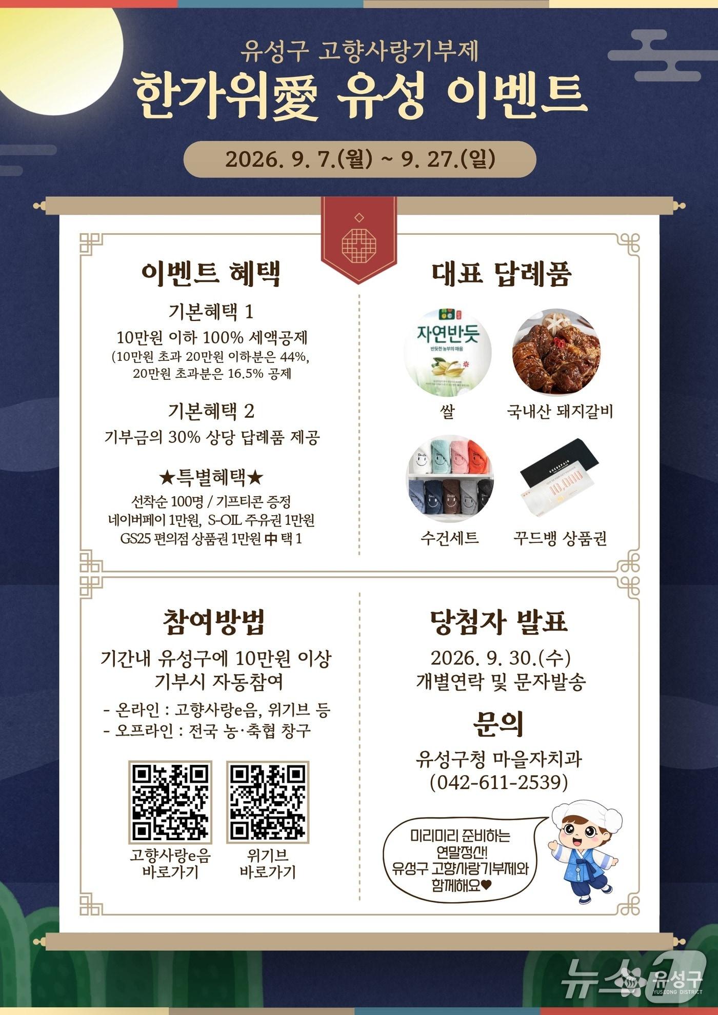 본문 이미지 - 한가위愛 유성 홍보문./뉴스1